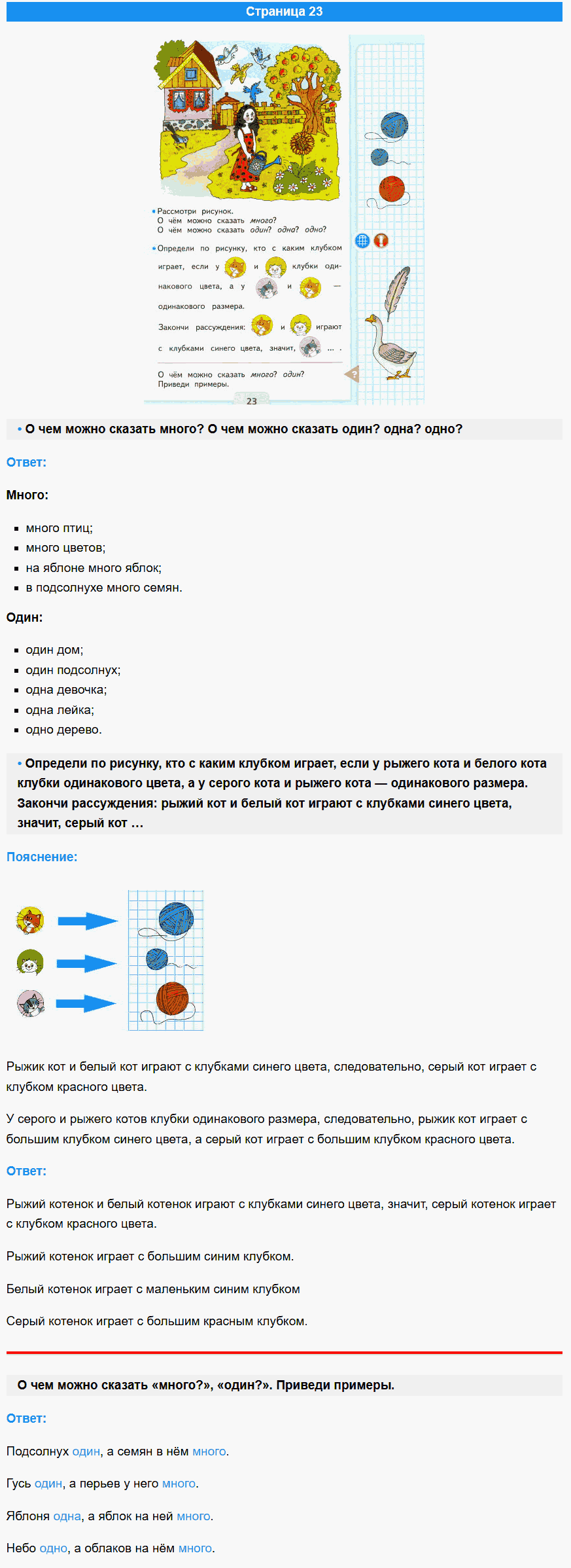 математика 1 класс моро учебник стр 23