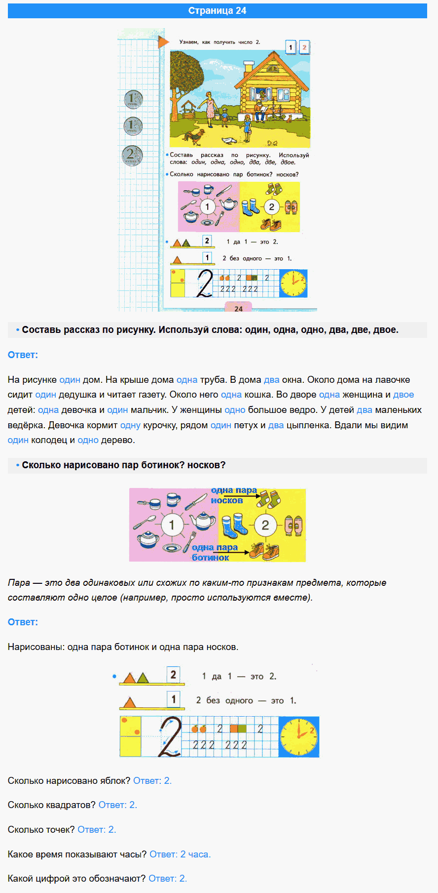 математика 1 класс моро учебник стр 24