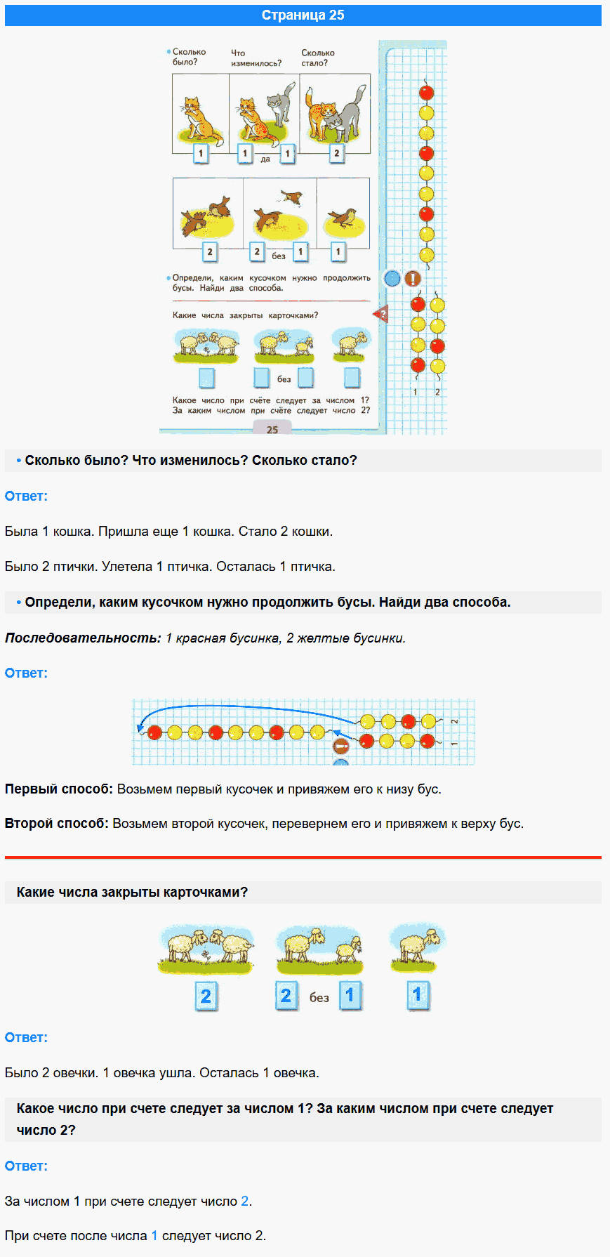 математика 1 класс моро учебник стр 25