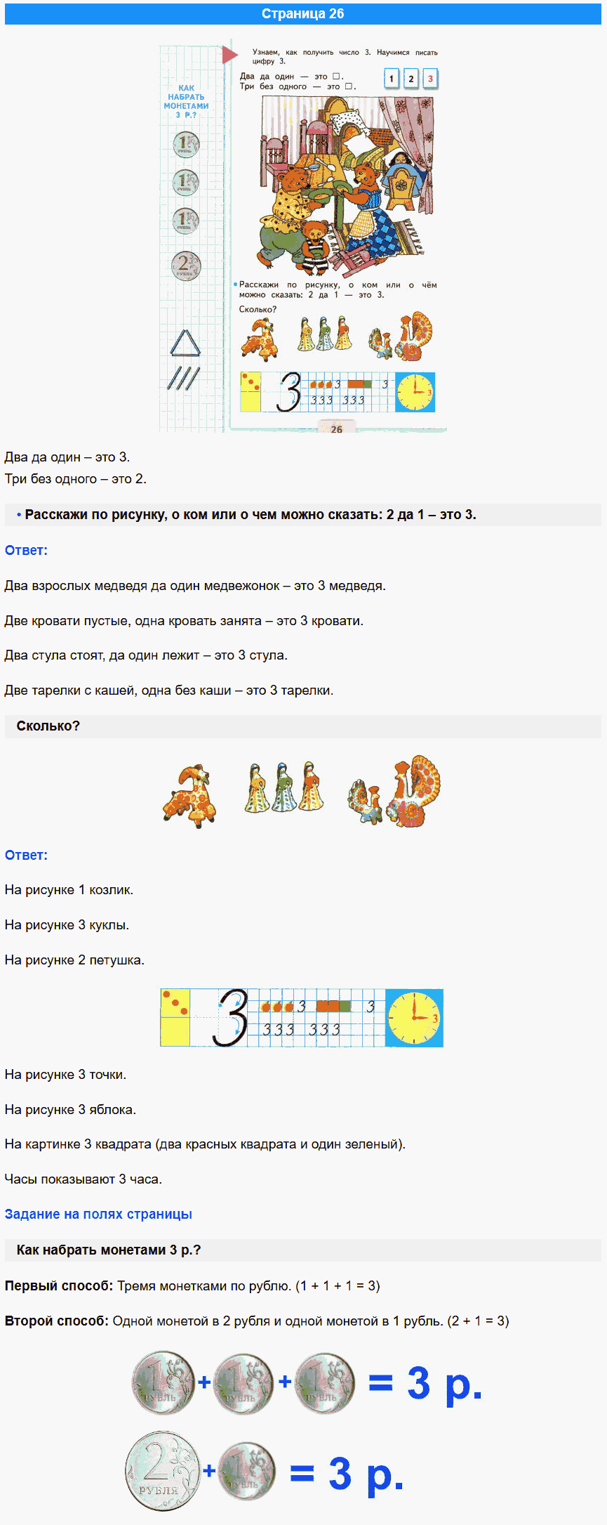 математика 1 класс моро учебник стр 26