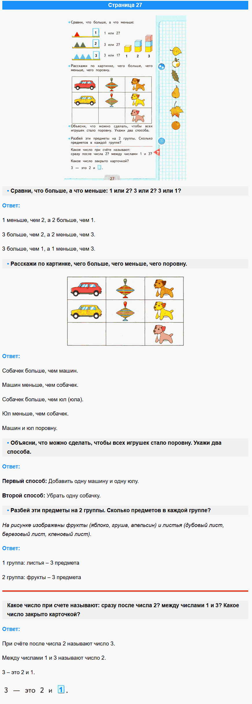 математика 1 класс моро учебник стр 27
