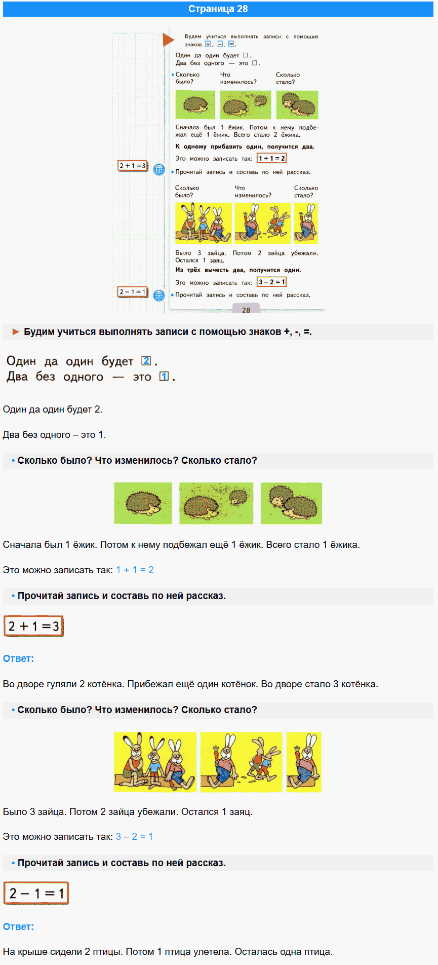 математика 1 класс моро учебник стр 28