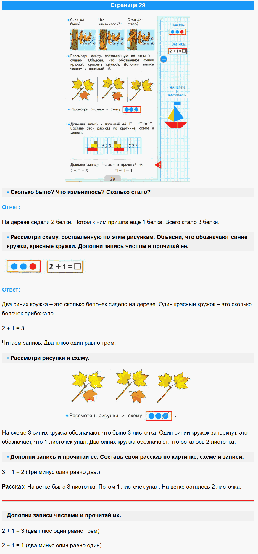 математика 1 класс моро учебник стр 29
