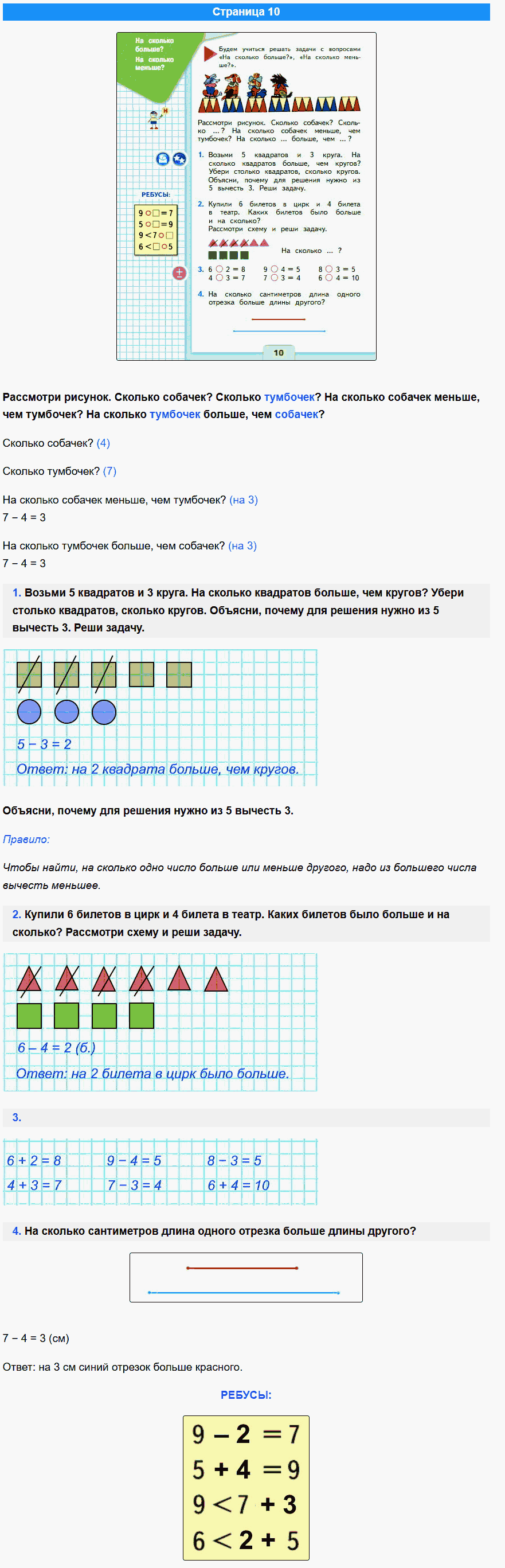 математика 1 класс моро учебник стр 10