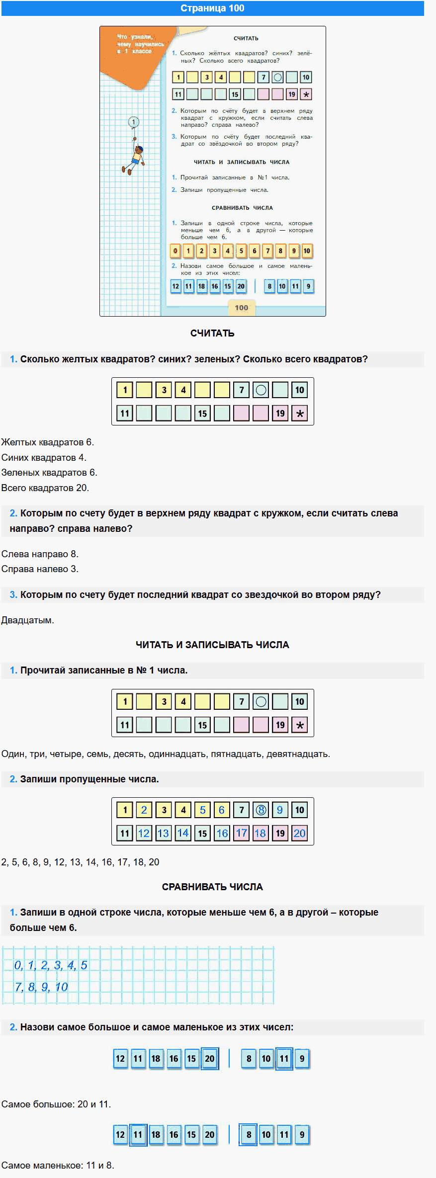 математика 1 класс моро учебник стр 100