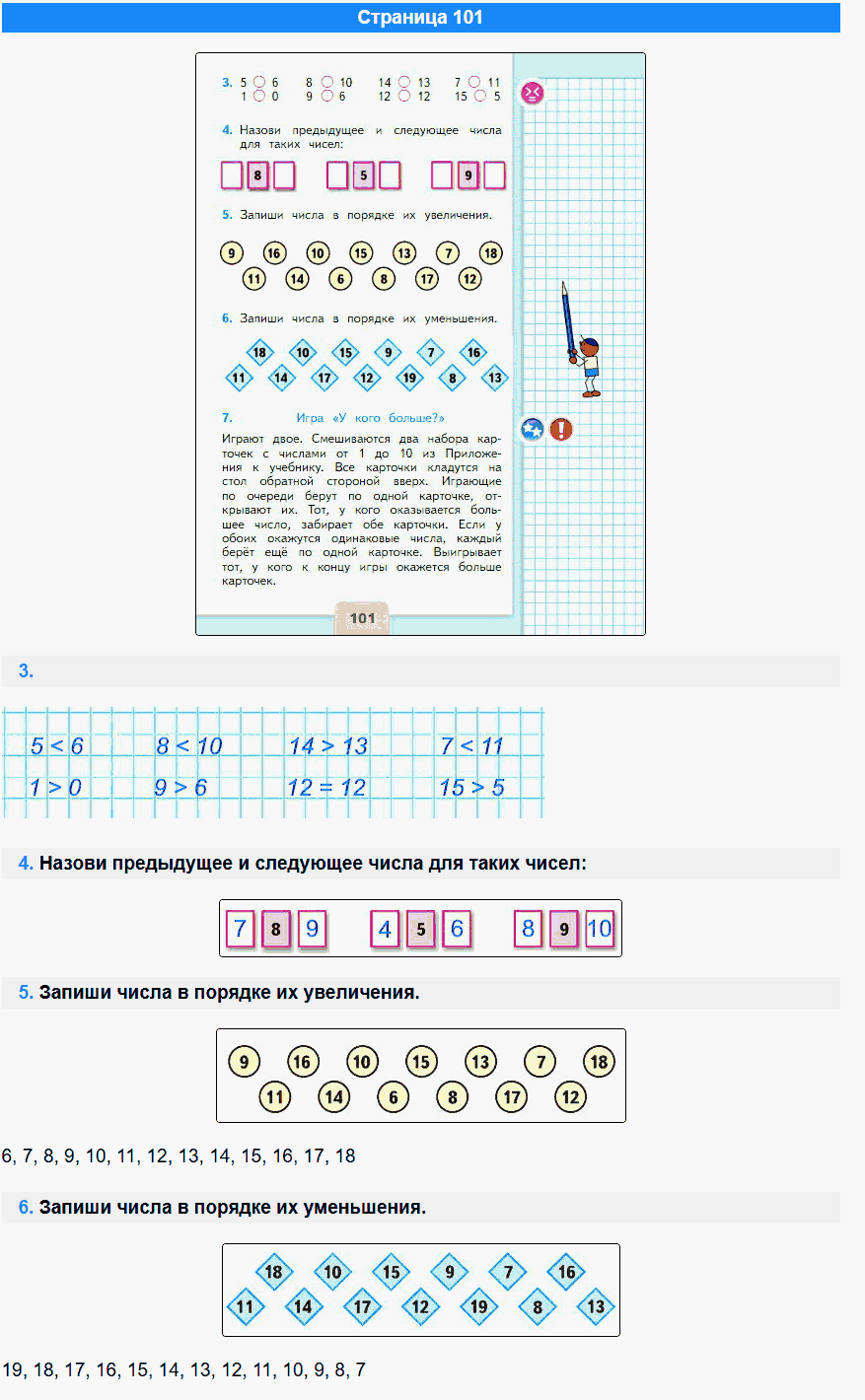 математика 1 класс моро учебник стр 101