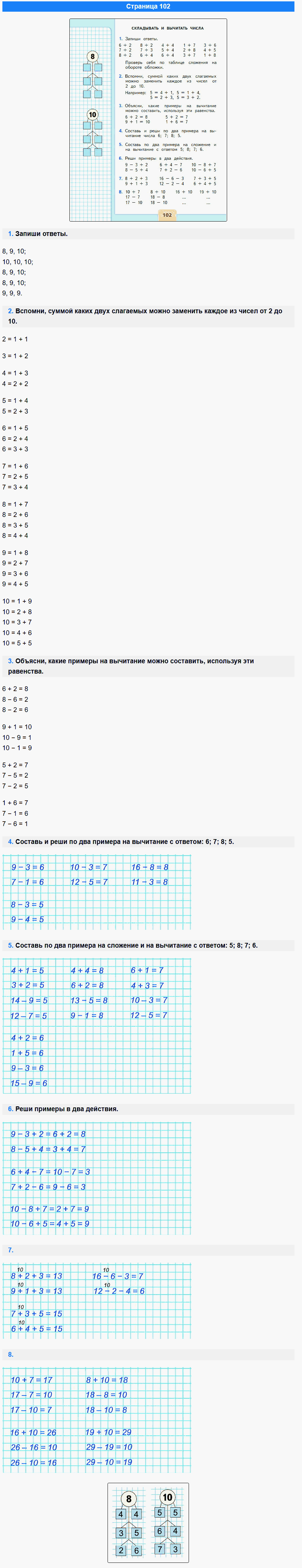 математика 1 класс моро учебник стр 102