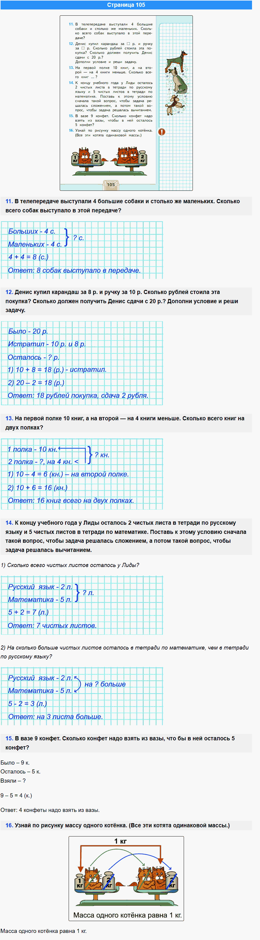 математика 1 класс моро учебник стр 105