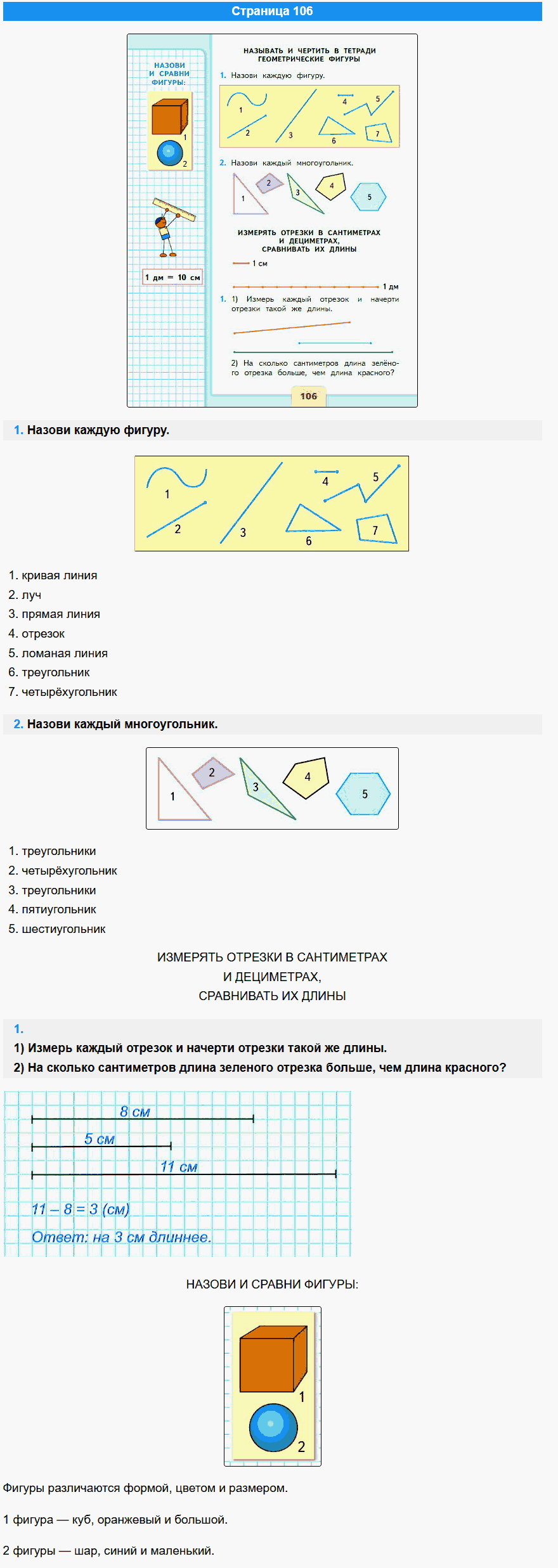 математика 1 класс моро учебник стр 106