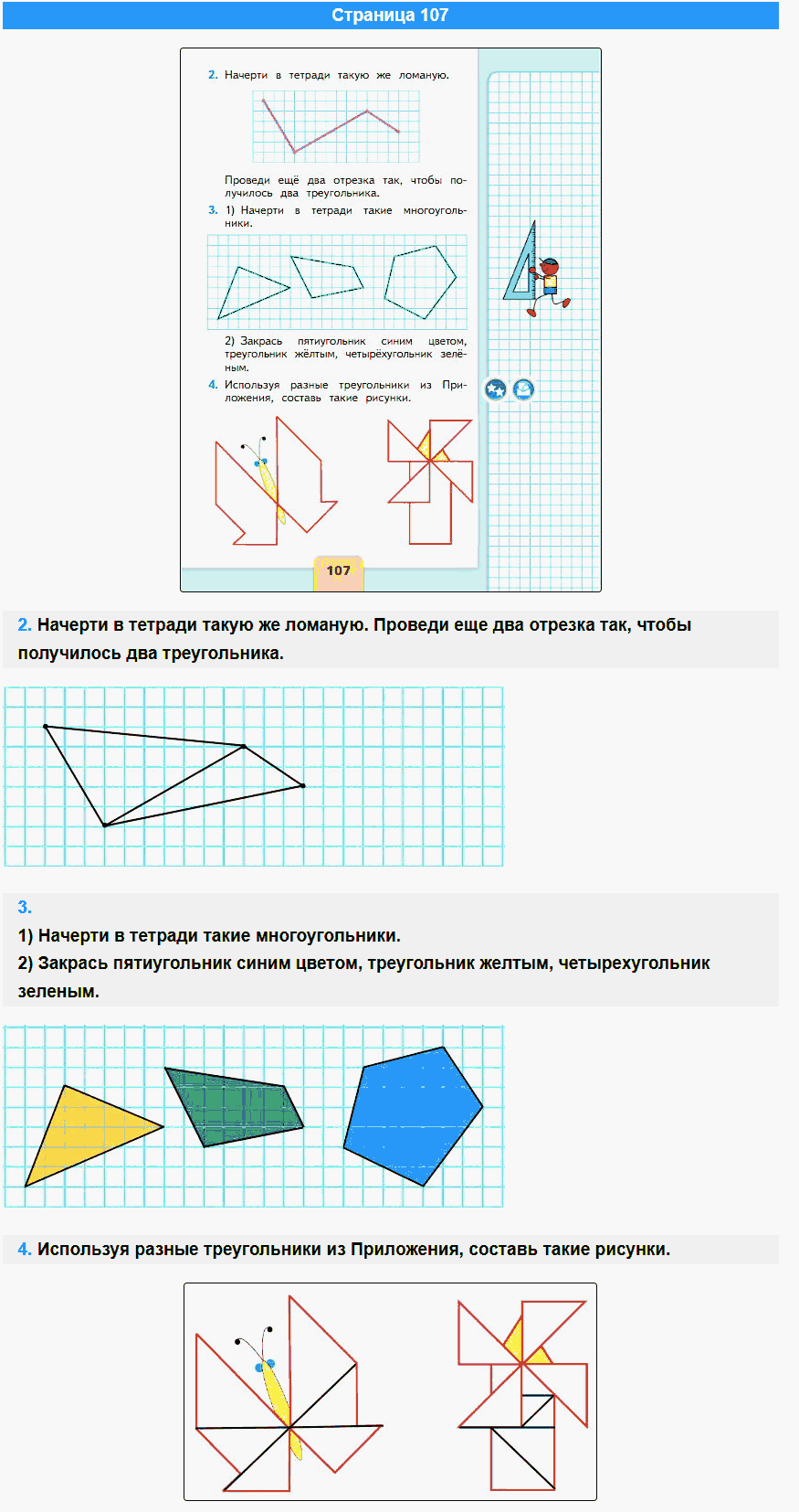 математика 1 класс моро учебник стр 107