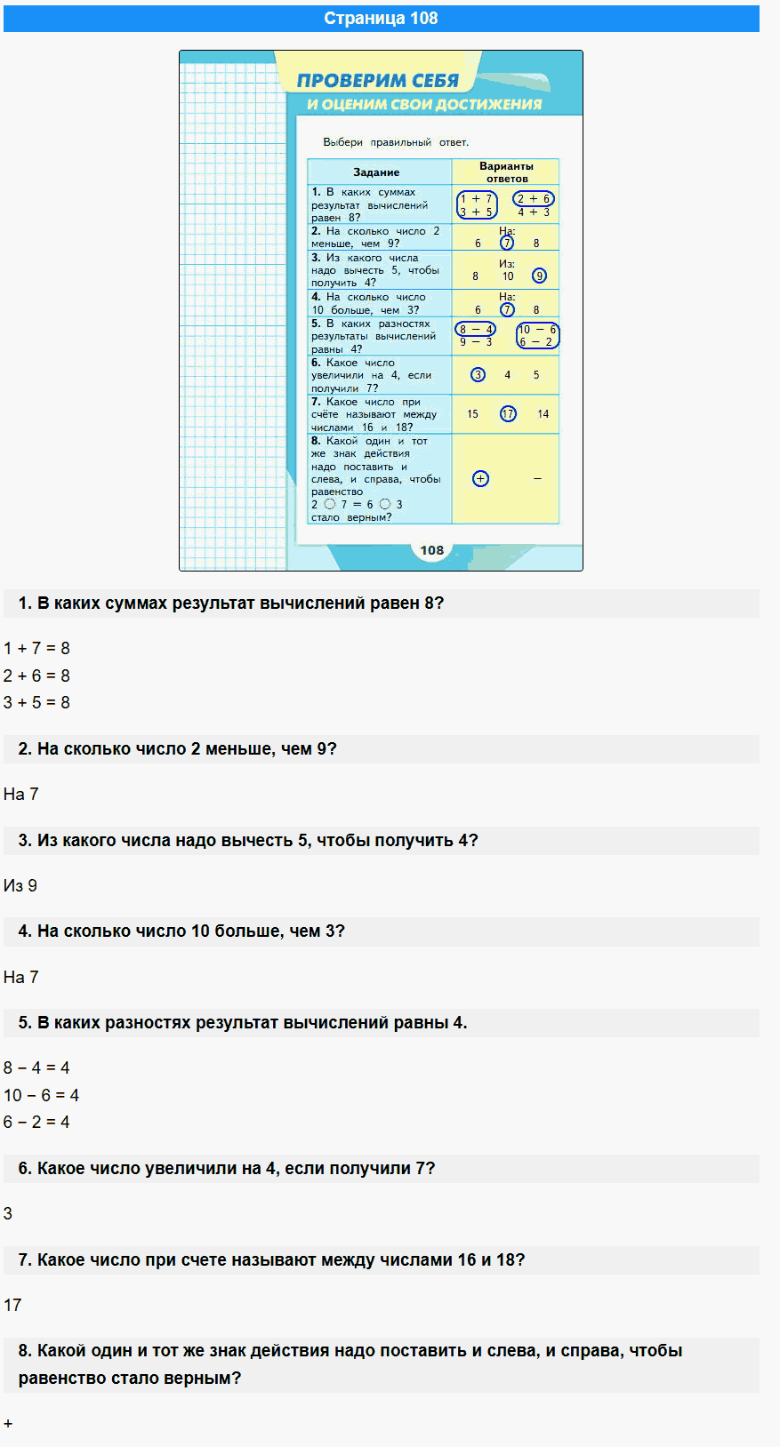 математика 1 класс моро учебник стр 108