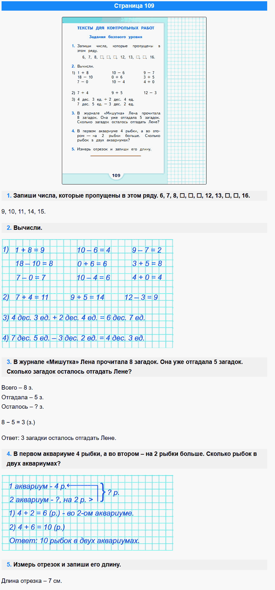 математика 1 класс моро учебник стр 109