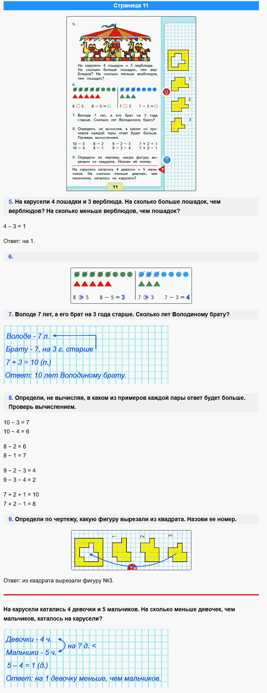 математика 1 класс моро учебник стр 11