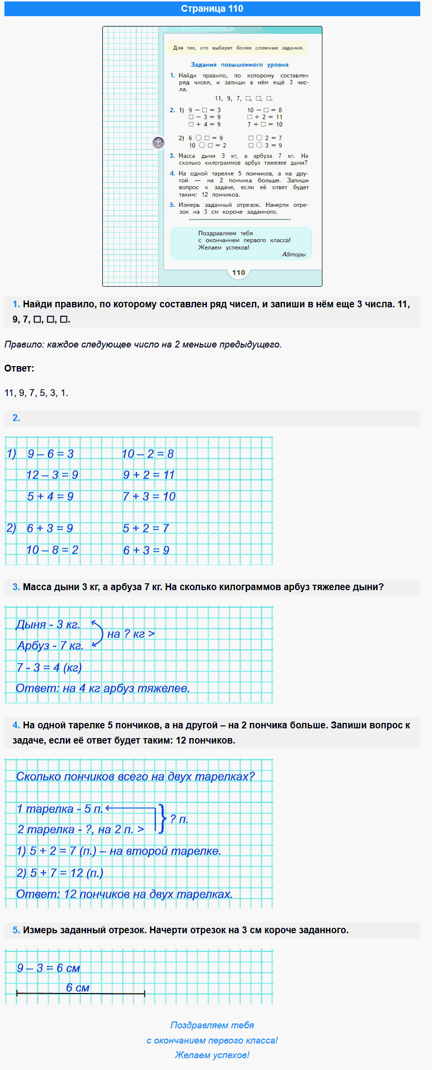 математика 1 класс моро учебник стр 110