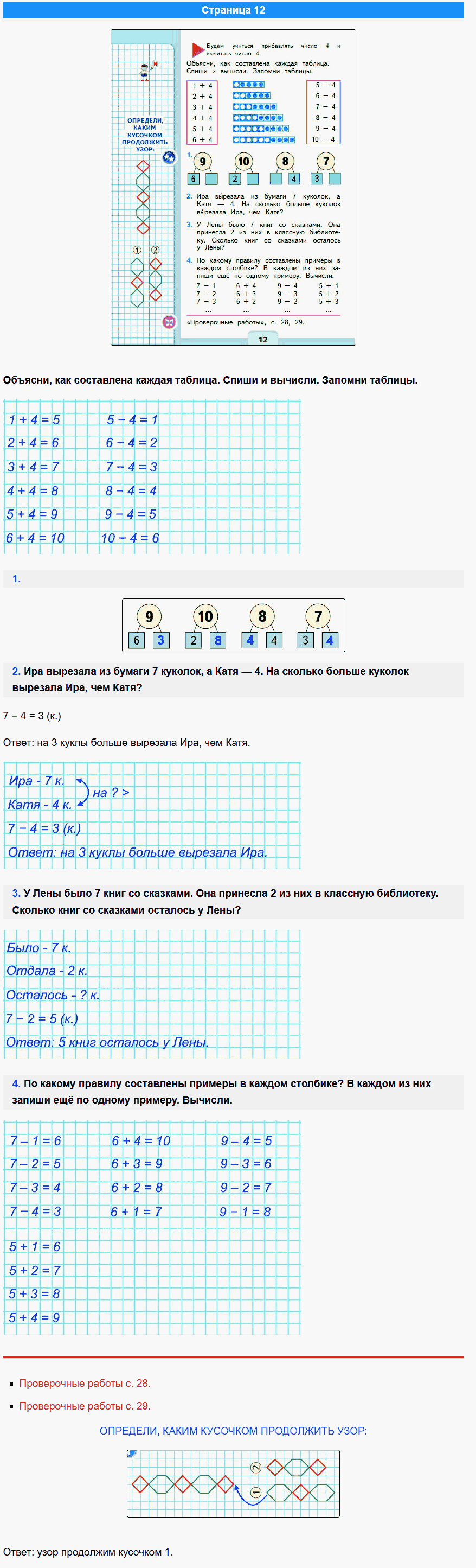 математика 1 класс моро учебник стр 12