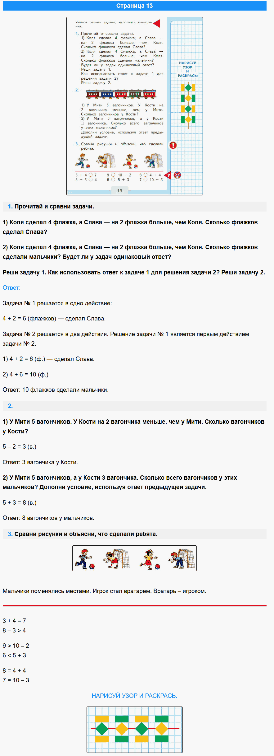 математика 1 класс моро учебник стр 13