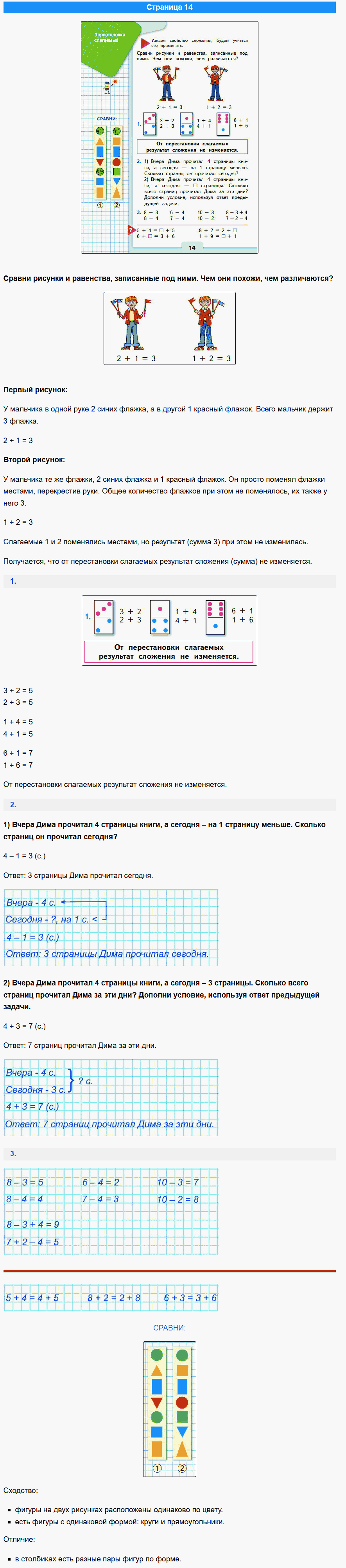 математика 1 класс моро учебник стр 14