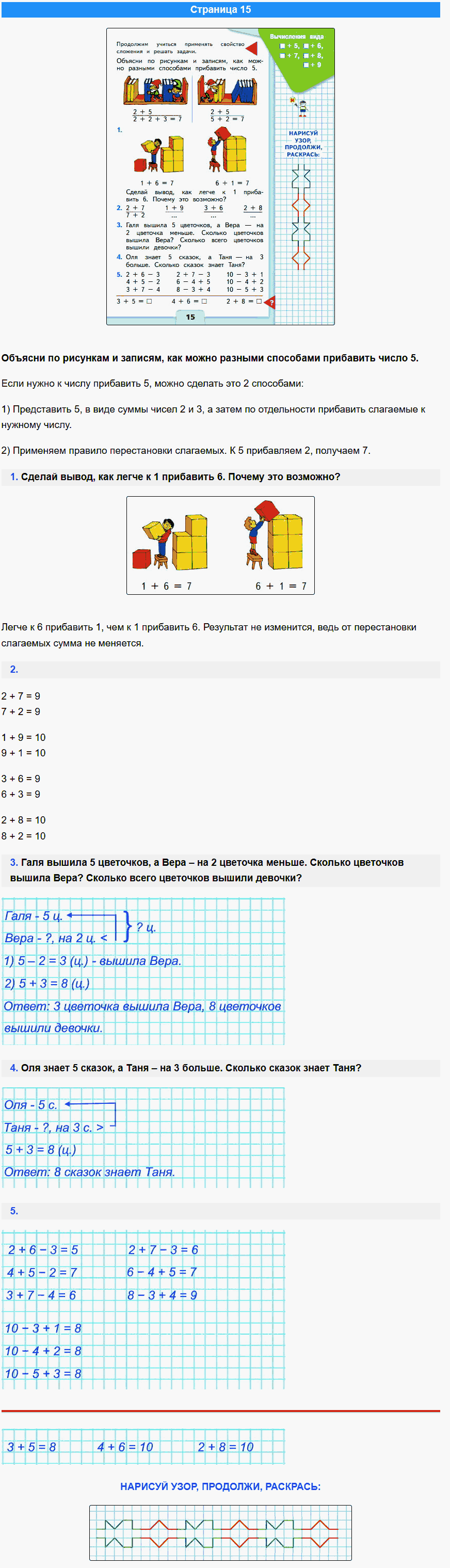 математика 1 класс моро учебник стр 15