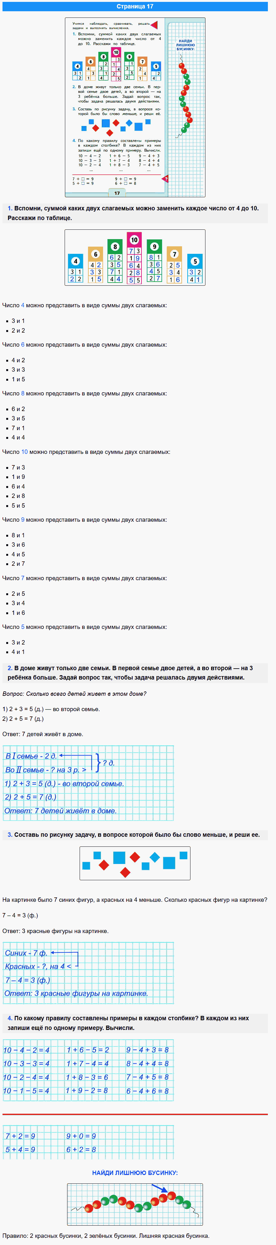 математика 1 класс моро учебник стр 17