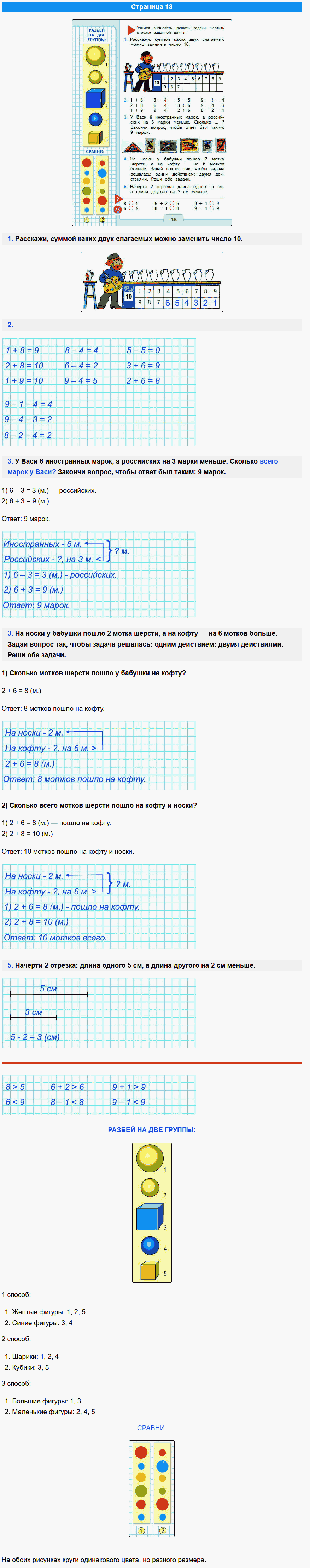 математика 1 класс моро учебник стр 18