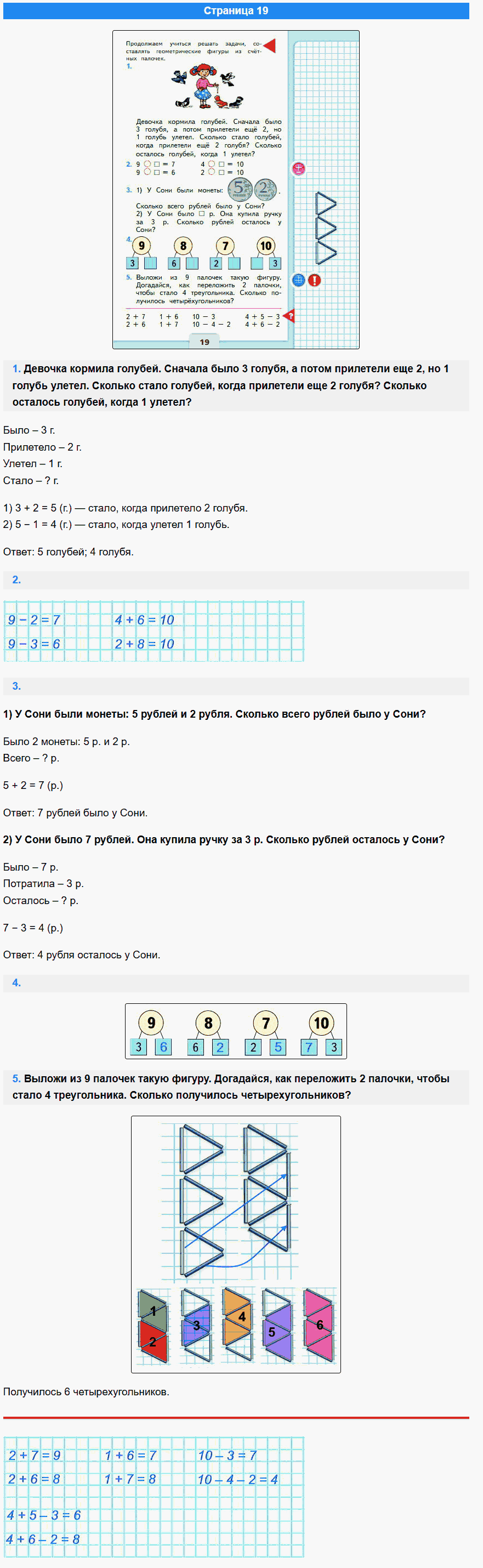 математика 1 класс моро учебник стр 19