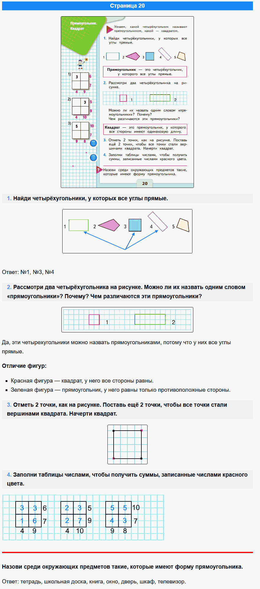 математика 1 класс моро учебник стр 20