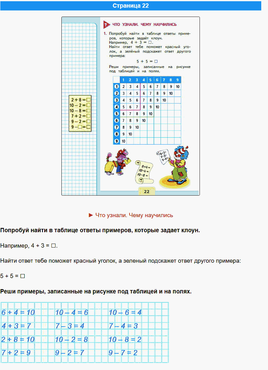 математика 1 класс моро учебник стр 22