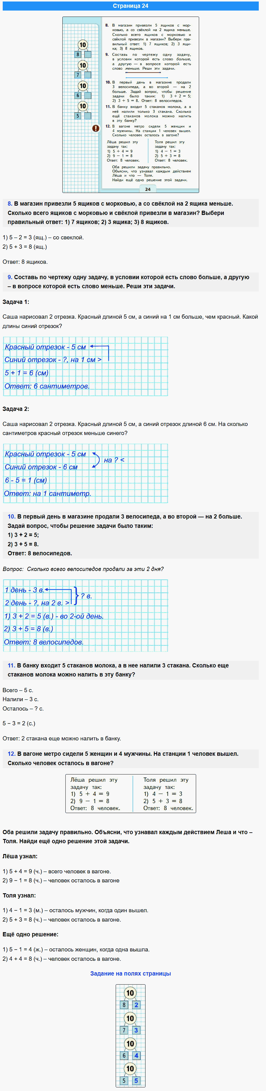 математика 1 класс моро учебник стр 24