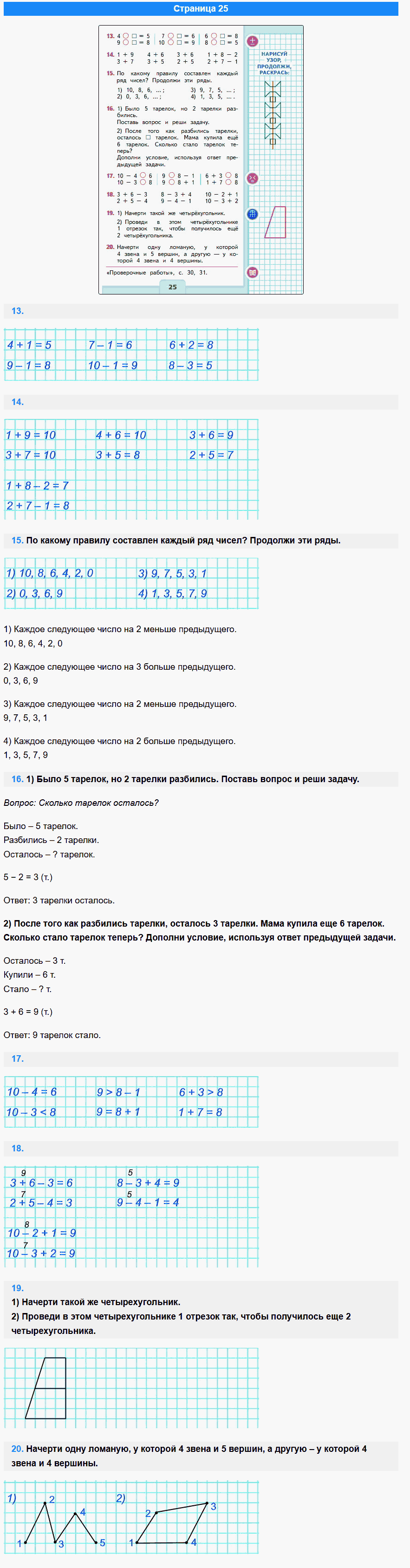 математика 1 класс моро учебник стр 25