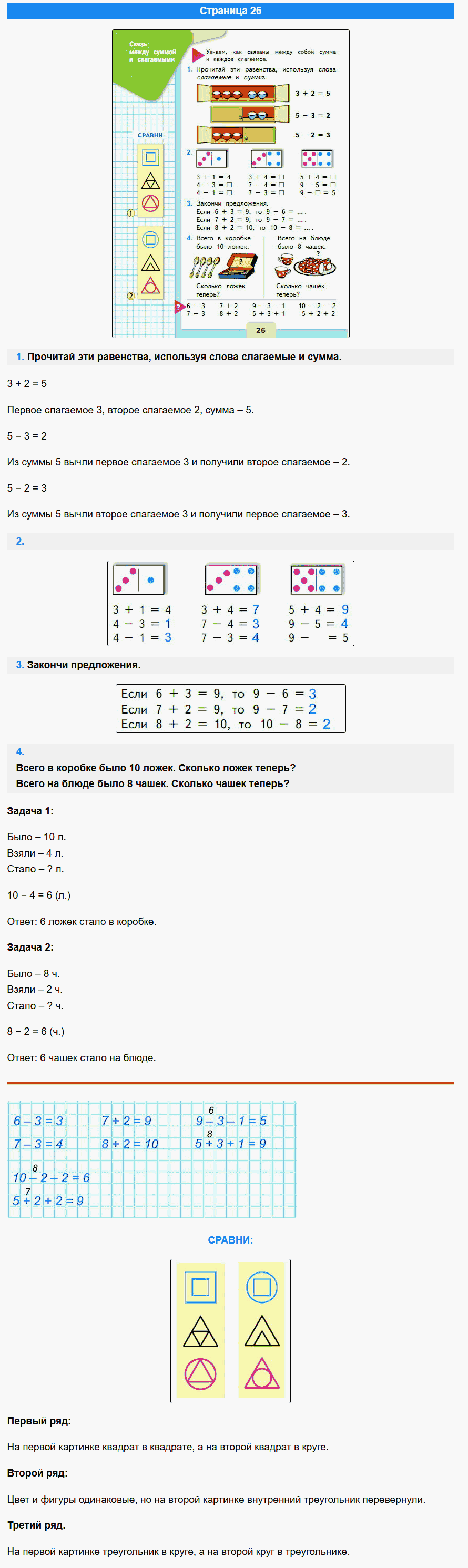 математика 1 класс моро учебник стр 26