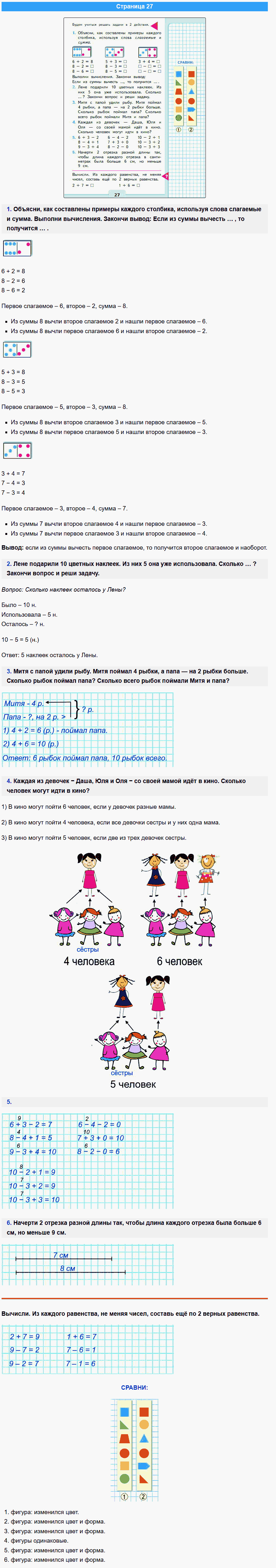математика 1 класс моро учебник стр 27