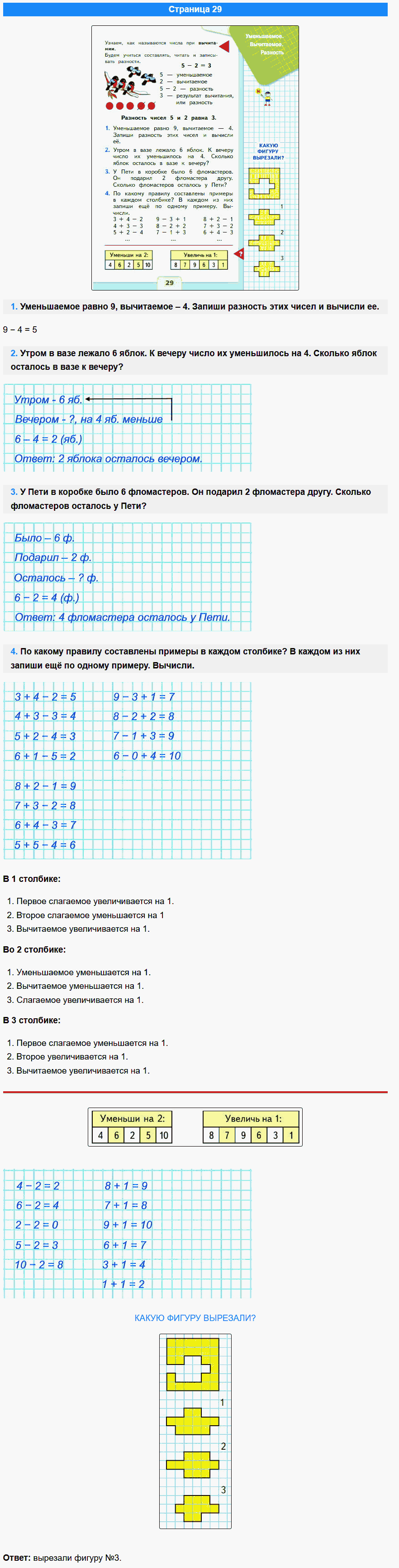 математика 1 класс моро учебник стр 29