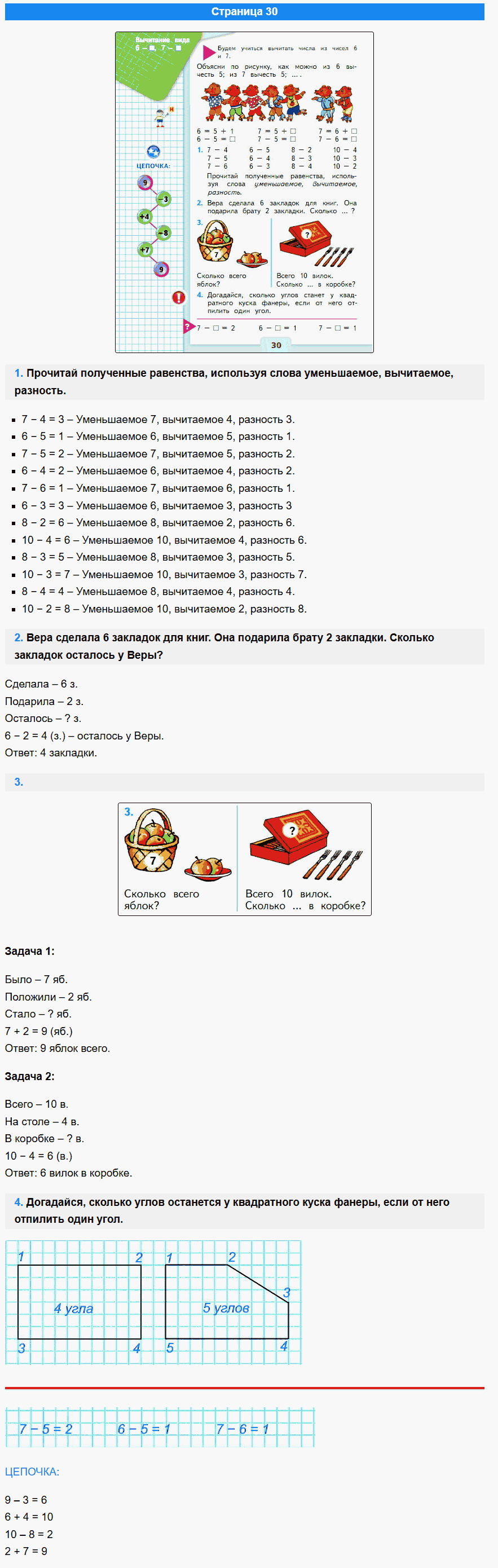 математика 1 класс моро учебник стр 30