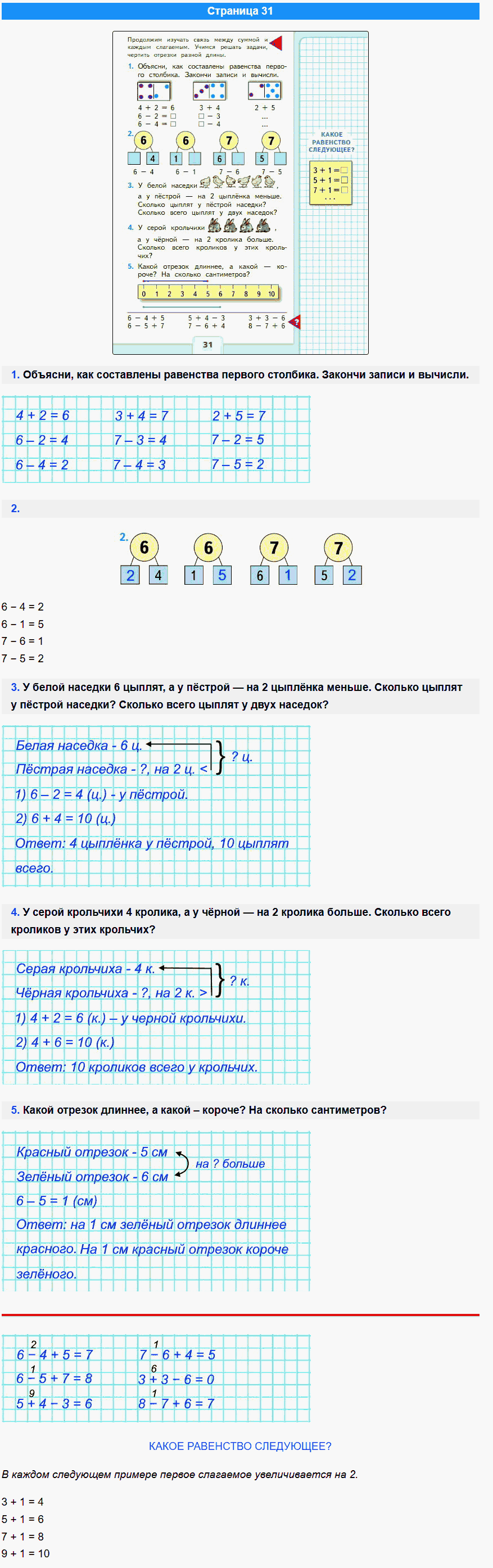 математика 1 класс моро учебник стр 31