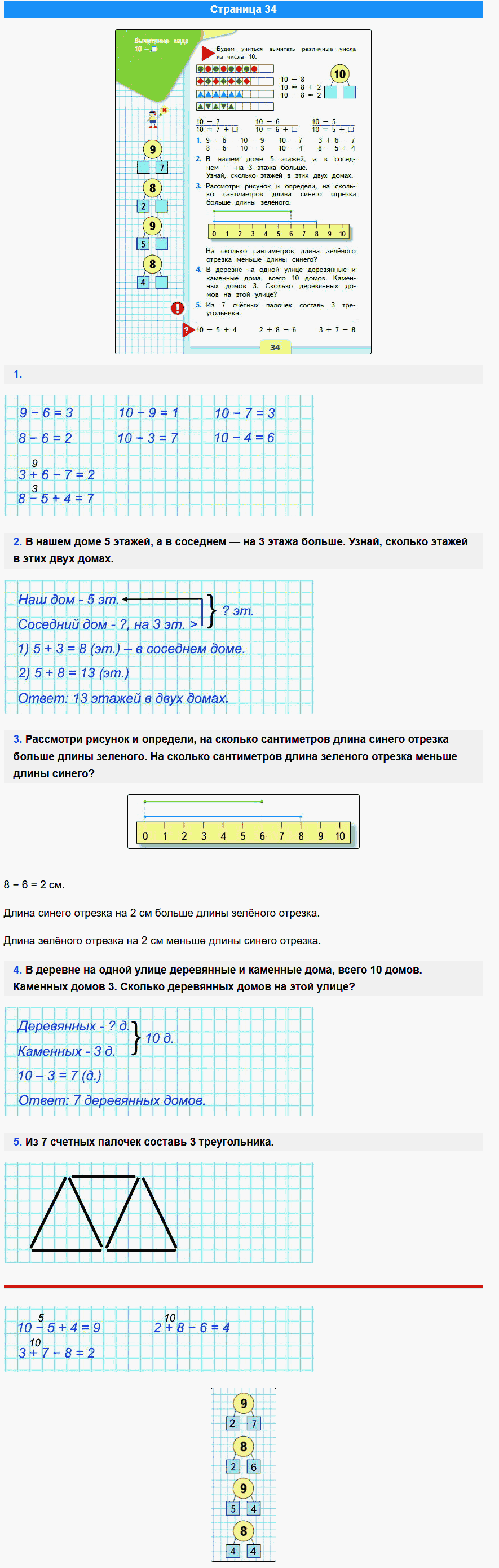 математика 1 класс моро учебник стр 34