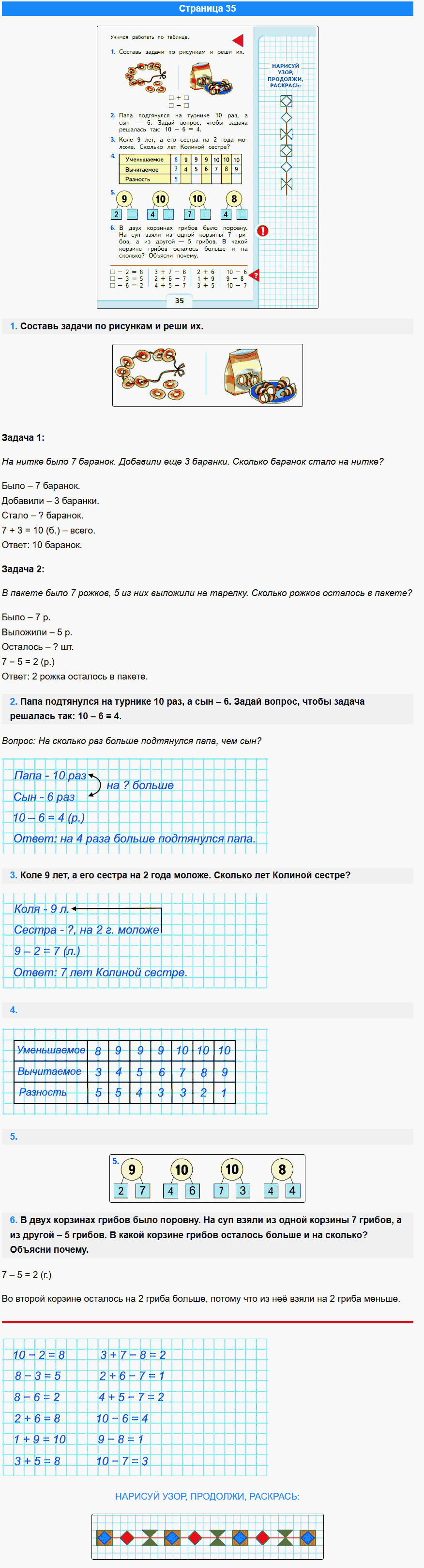 математика 1 класс моро учебник стр 35