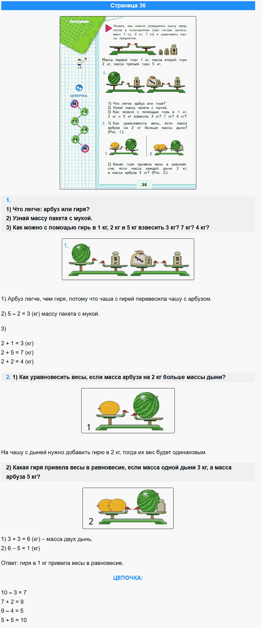 математика 1 класс моро учебник стр 36
