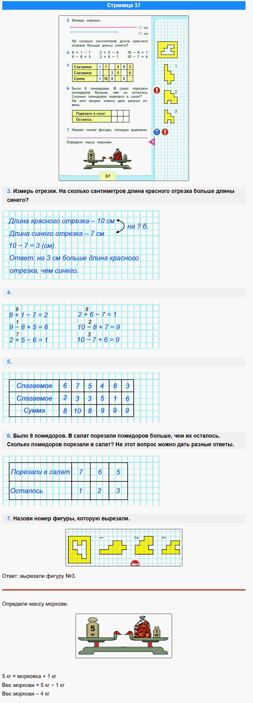 математика 1 класс моро учебник стр 37