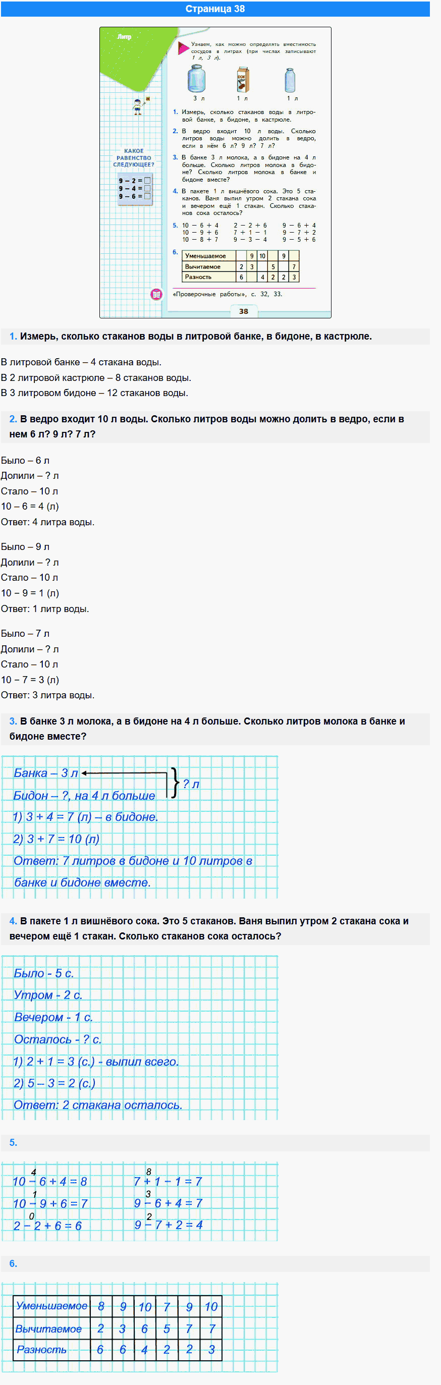 математика 1 класс моро учебник стр 38
