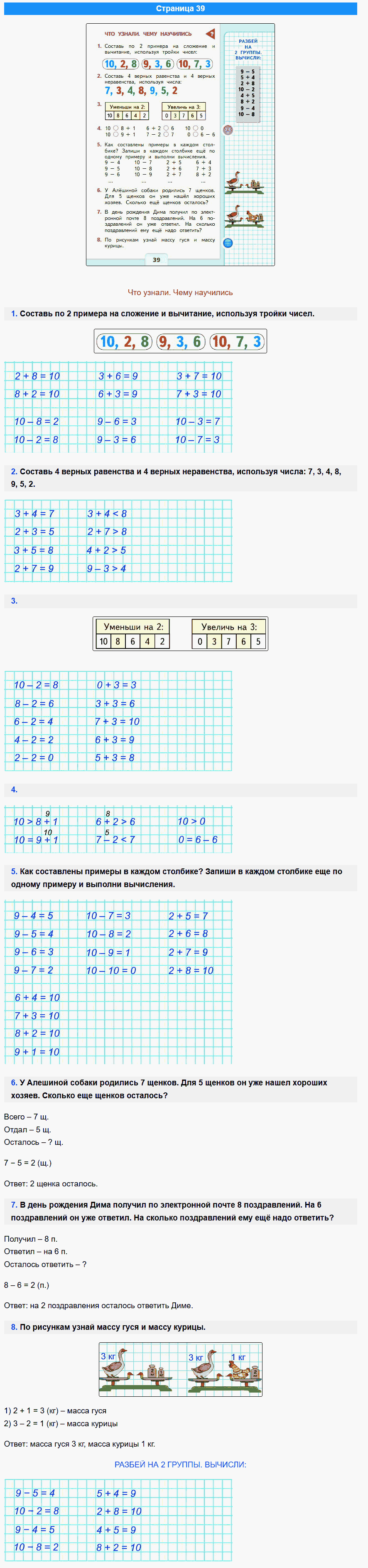 математика 1 класс моро учебник стр 39