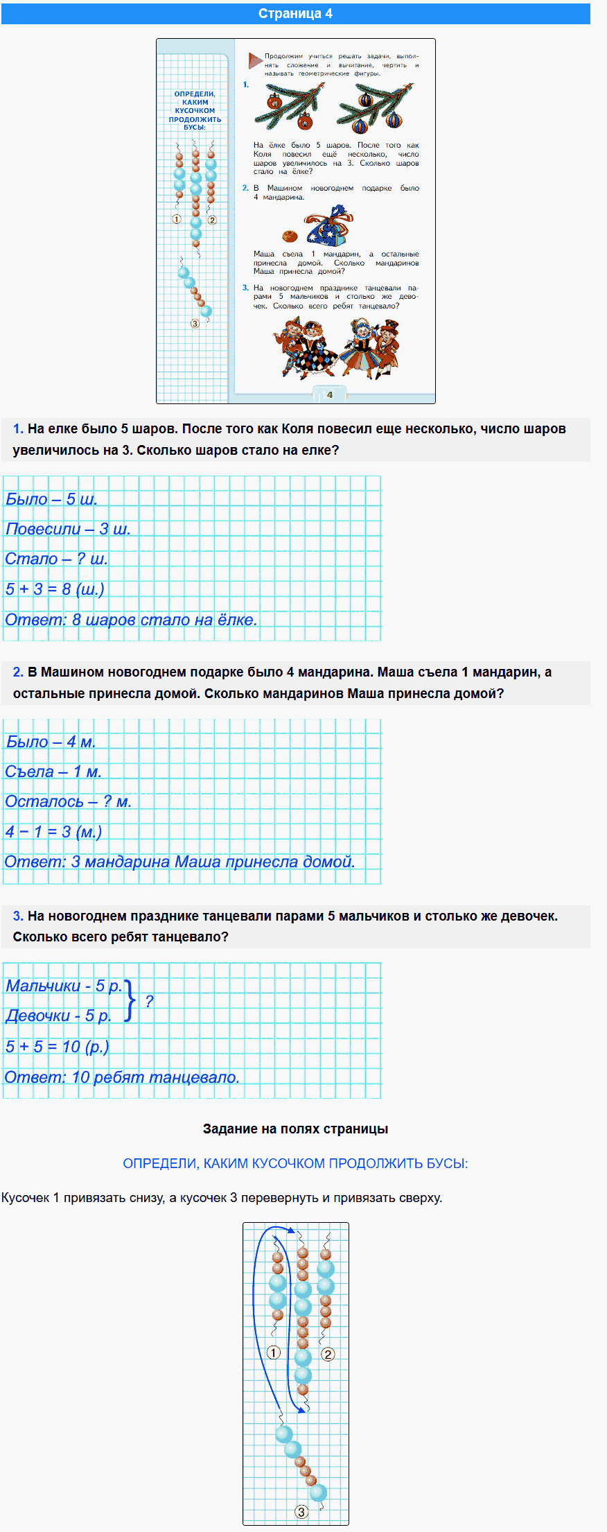 математика 1 класс моро учебник стр 4