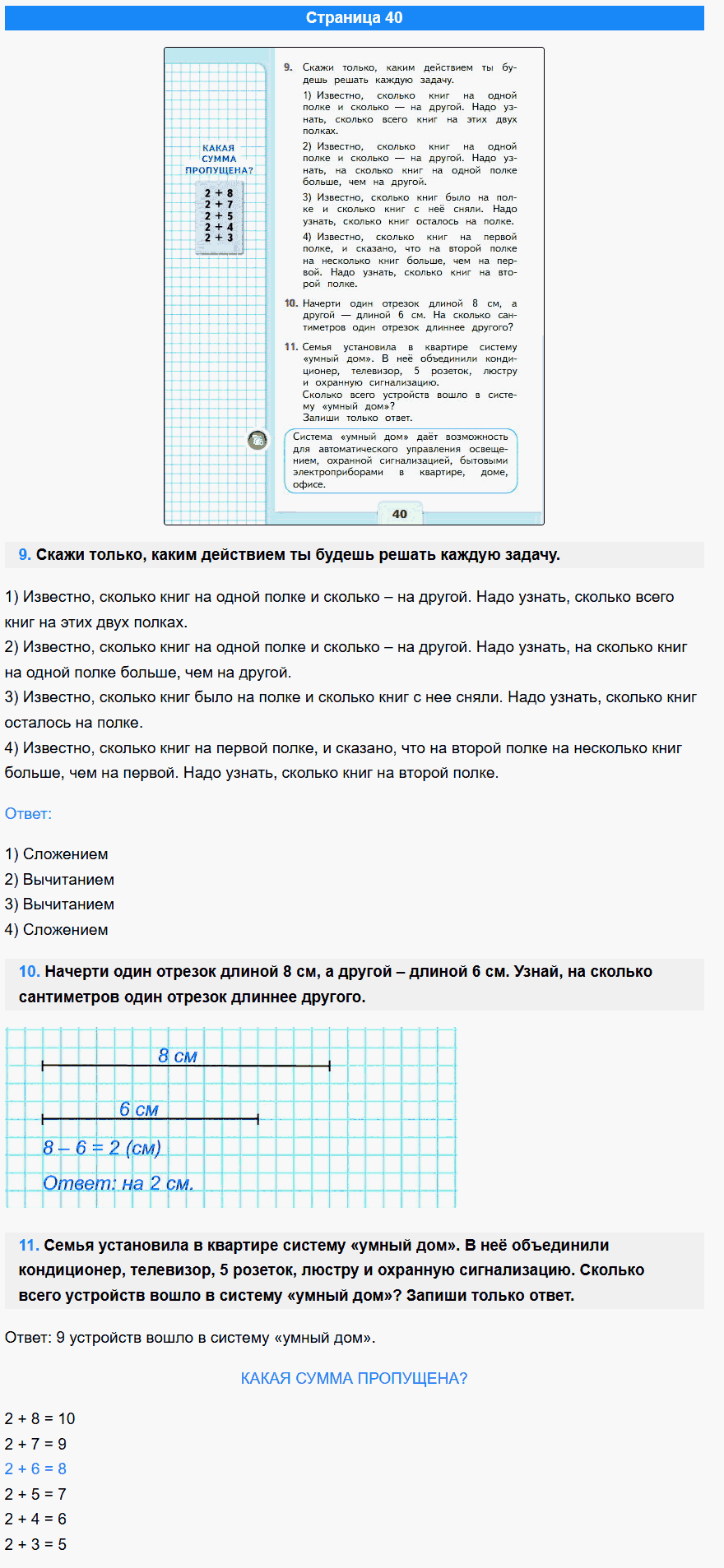 математика 1 класс моро учебник стр 40