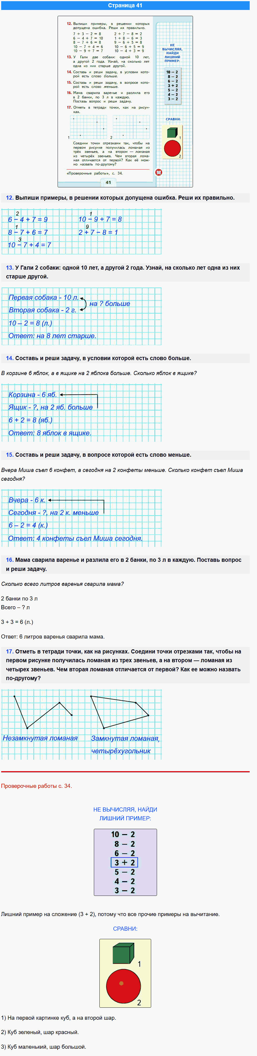математика 1 класс моро учебник стр 41