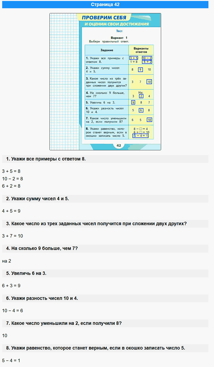 математика 1 класс моро учебник стр 42