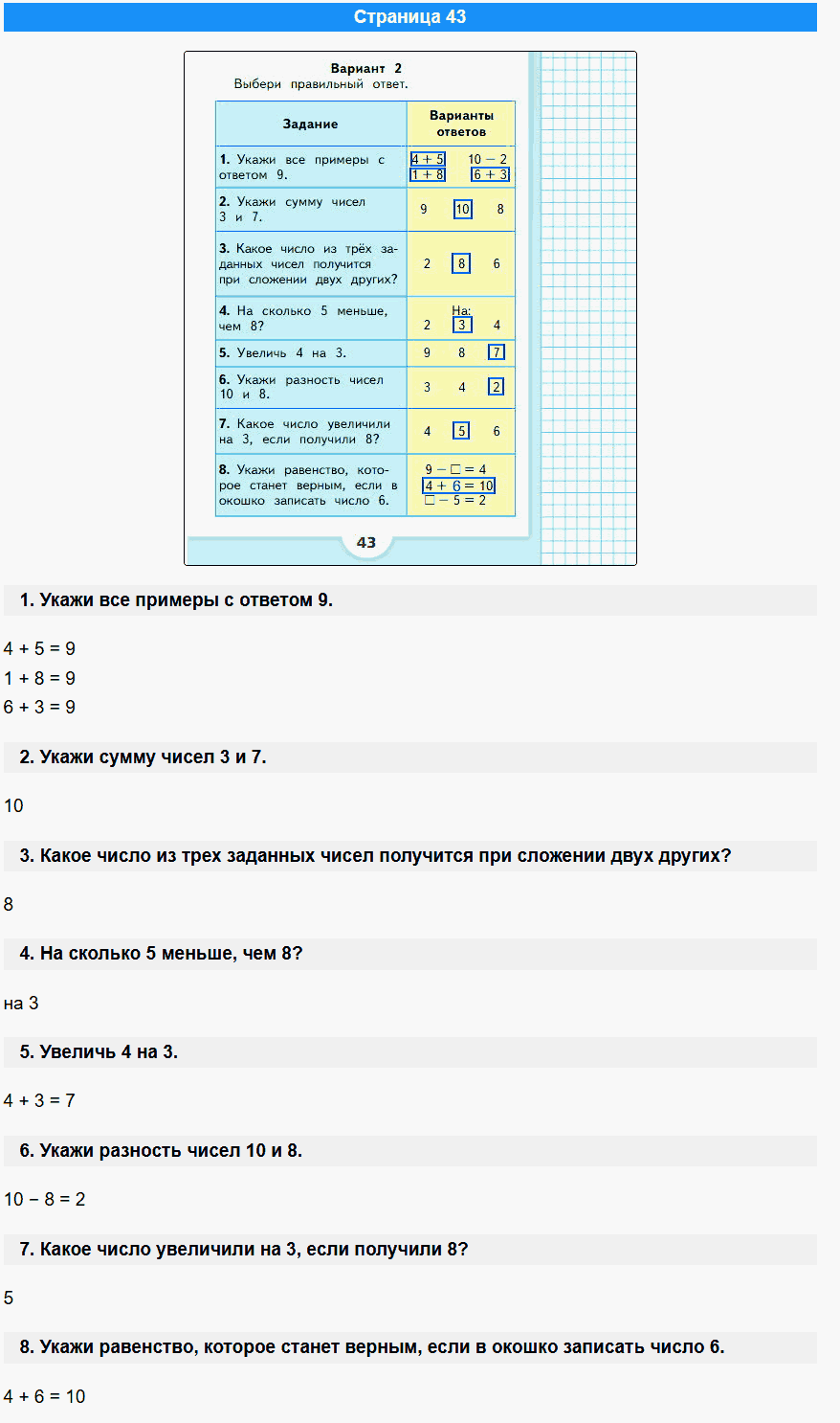 математика 1 класс моро учебник стр 43