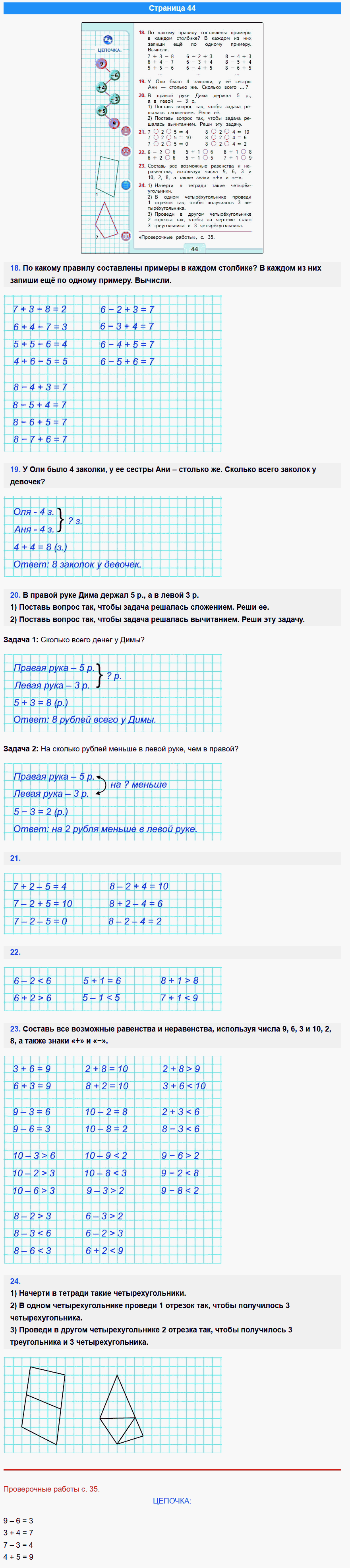 математика 1 класс моро учебник стр 44