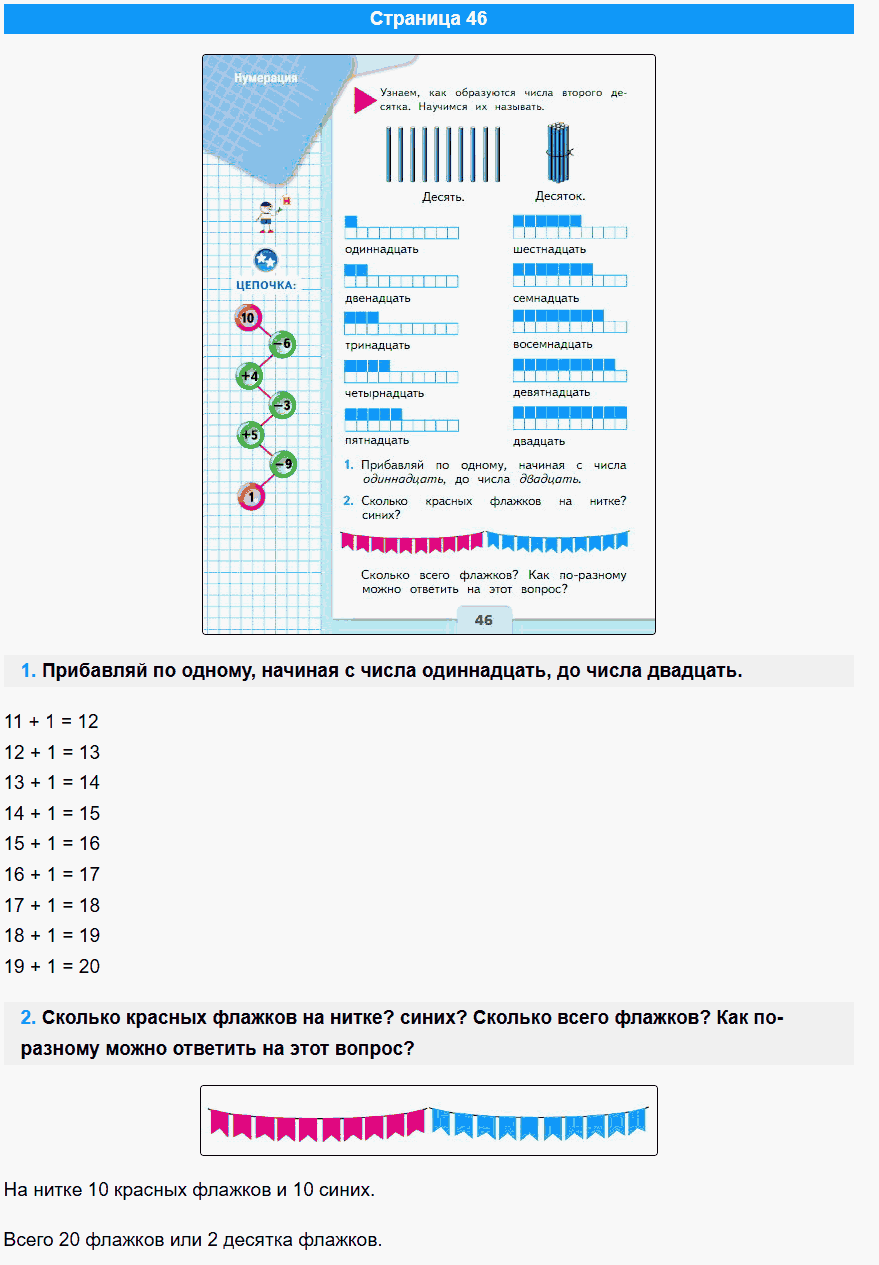 математика 1 класс моро учебник стр 46