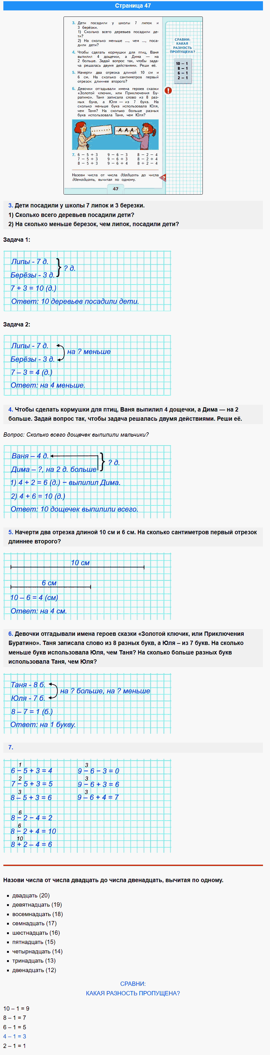 математика 1 класс моро учебник стр 47