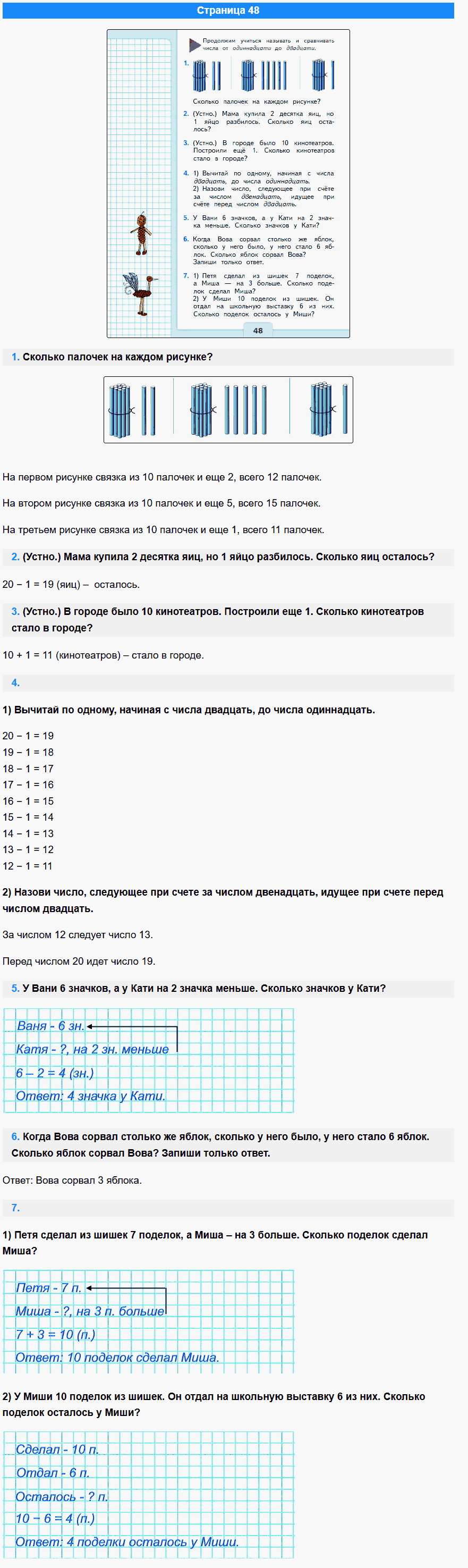 математика 1 класс моро учебник стр 48