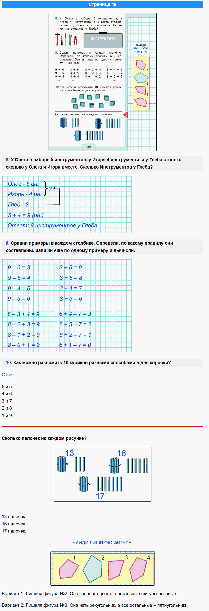 математика 1 класс моро учебник стр 49